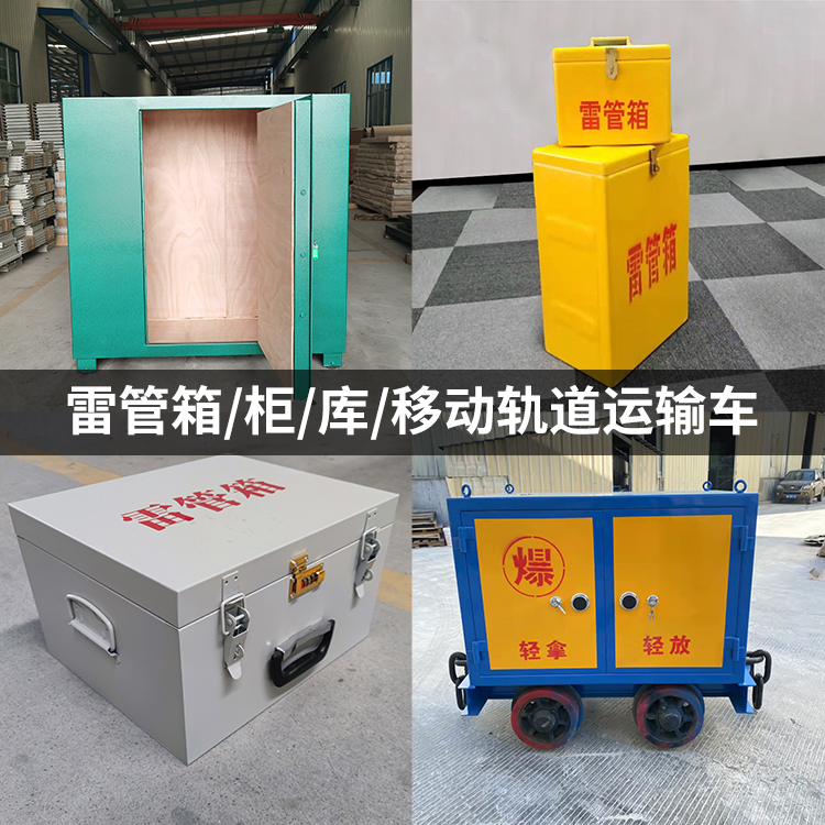 英德火工品存放箱的种类与核心优点全解析